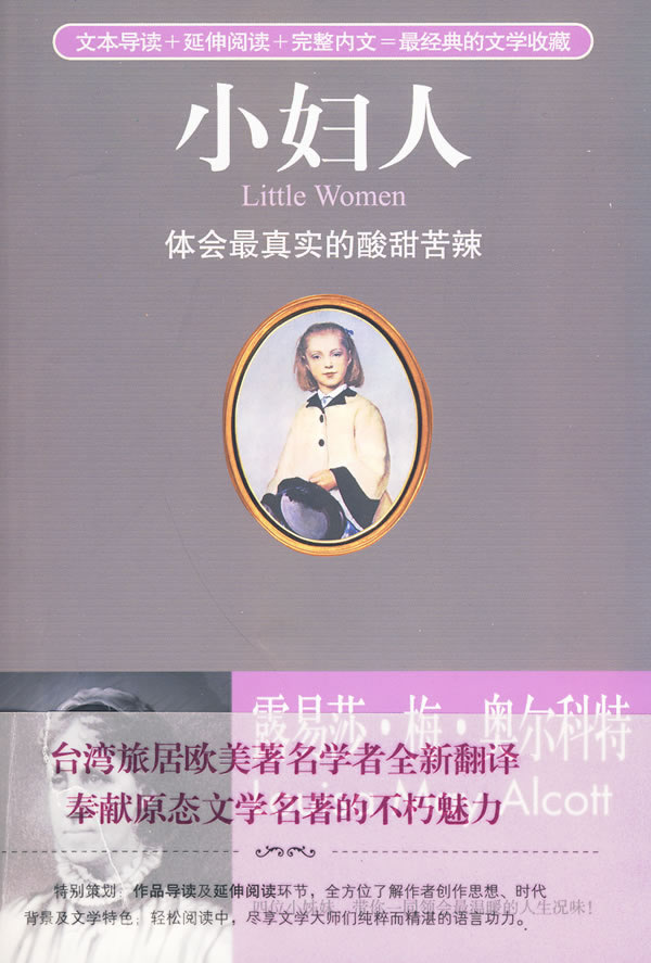 小妇人
