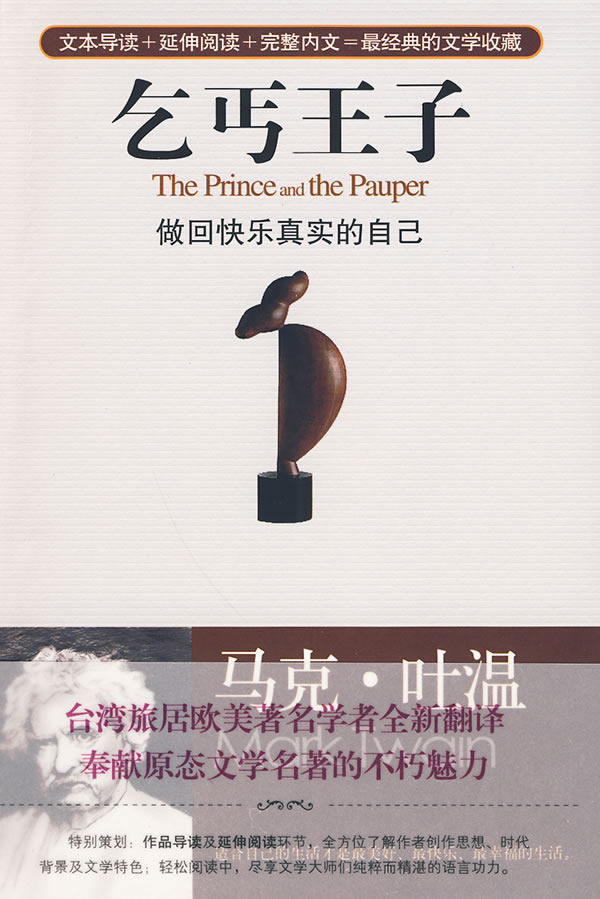 乞丐王子