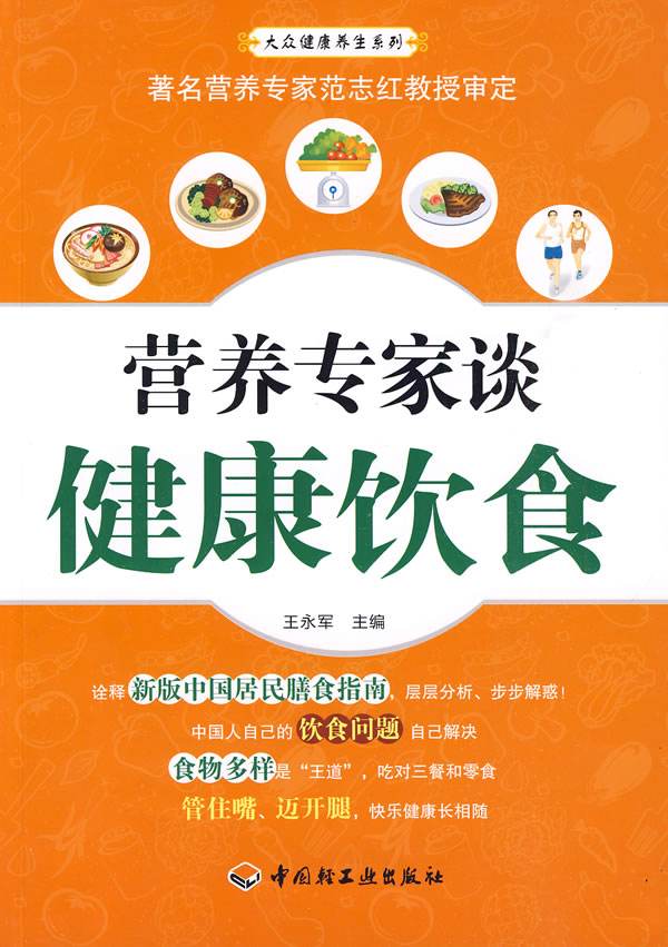 营养专家谈健康饮食