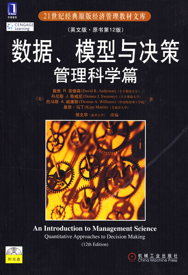 管理科学篇-数据.模型与决策-英文版.原书第12版