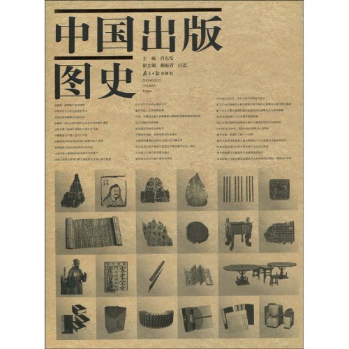 中国出版图史