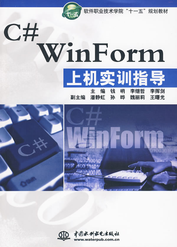 CWINFORM上机实训指导