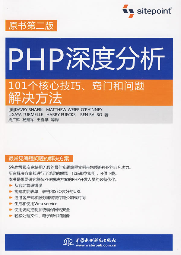 PHP深度分析原书第二版