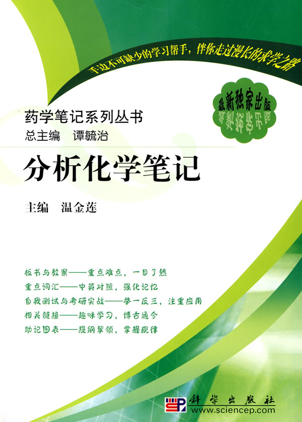 分析化学笔记