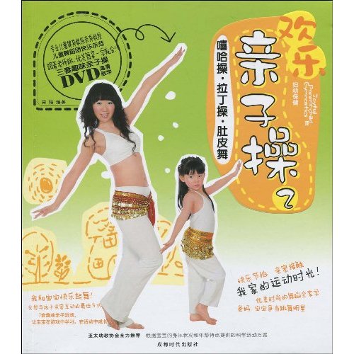 欢乐亲子操-2-BOOK+DVD