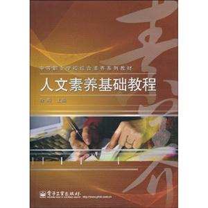 人文素养基础教程-技术教育社区