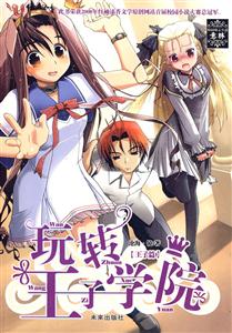 王子篇-玩转王子学院-技术教育社区