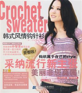 韩式风情钩针衫-技术教育社区