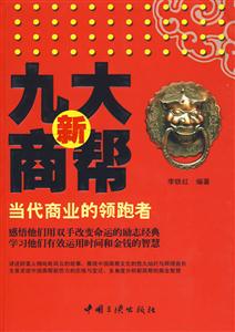 新九大商帮-技术教育社区