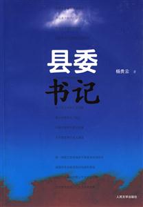 县委书记-技术教育社区