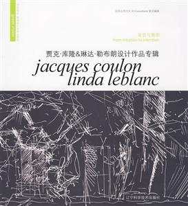 贾克.库隆与琳达.勒布朗设计作品专辑-技术教育社区