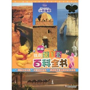 地球卷-新版我的第1套百科全书-技术教育社区