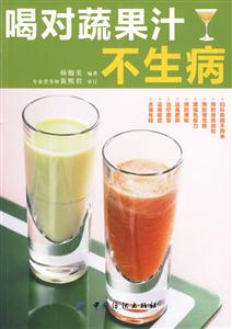 喝对蔬果汁不生病-技术教育社区