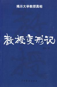 教授变形记-技术教育社区