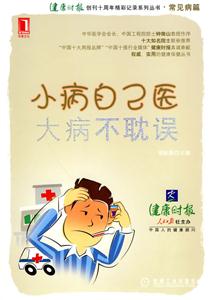 小病自己医大病不耽误-技术教育社区