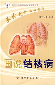 画说结核病-技术教育社区