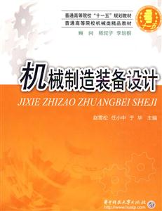 机械制造装备设计-技术教育社区