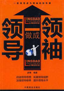 领导做成领袖(彦博)-技术教育社区