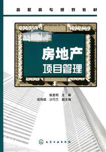 房地产项目管理-技术教育社区