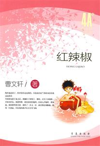 红辣椒-4A级-技术教育社区