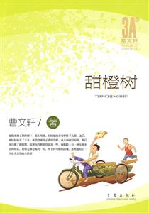 甜橙树-3A级-技术教育社区