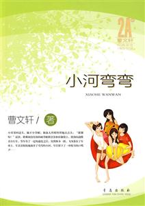 小河弯弯-2A级-技术教育社区