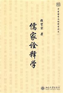 儒家诠释学-技术教育社区