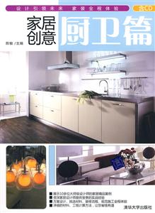 厨卫篇-家居创意-含CD-技术教育社区