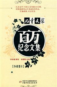 小说卷II-百万纪念文集-技术教育社区