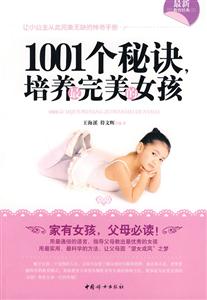 1001个秘诀.培养最完美的女孩-技术教育社区