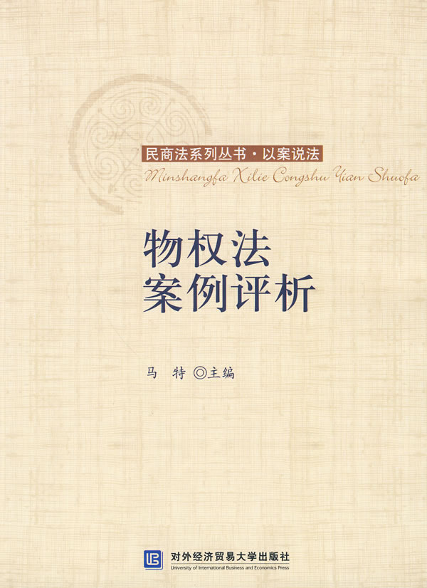 物权法案例评析