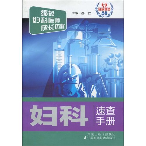 妇科速查手册
