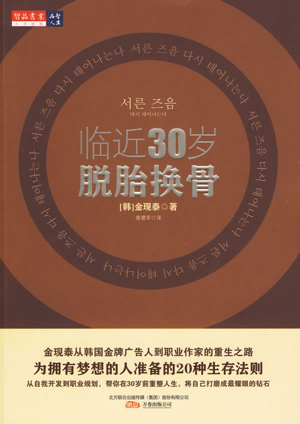 临近30岁 脱胎换骨