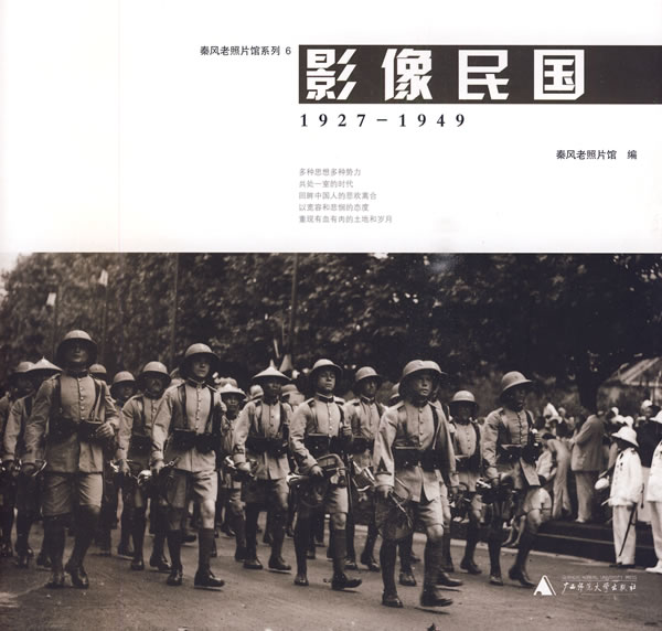 1927-1949-影像民国