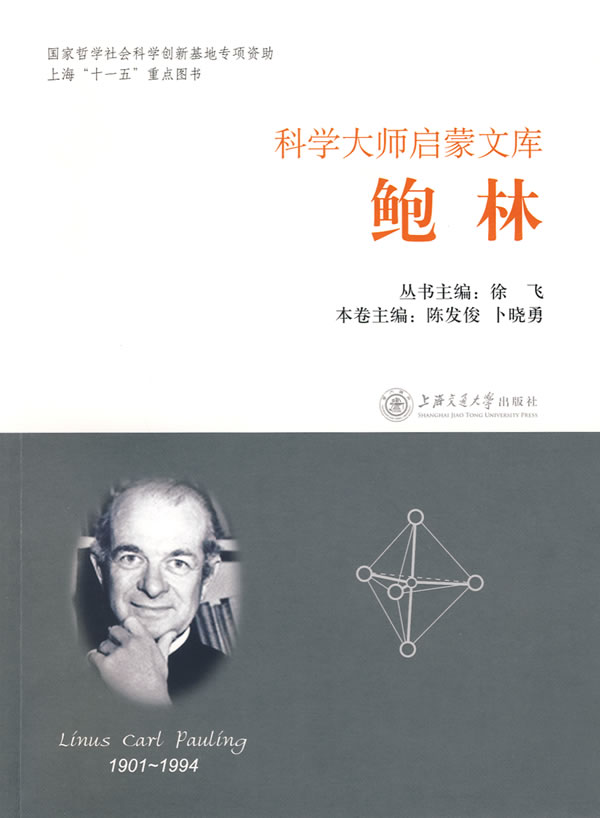鲍林