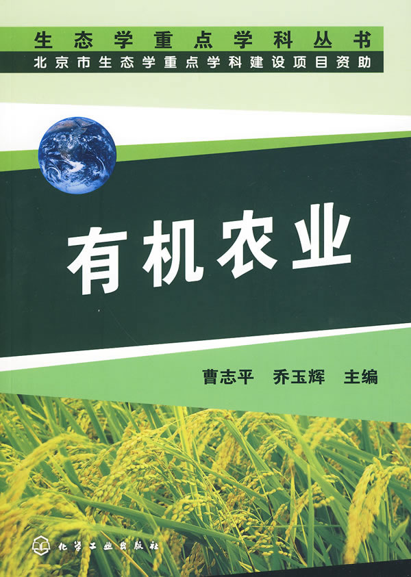 有机农业