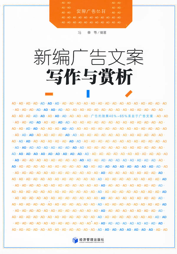 新编广告文案写作与赏析