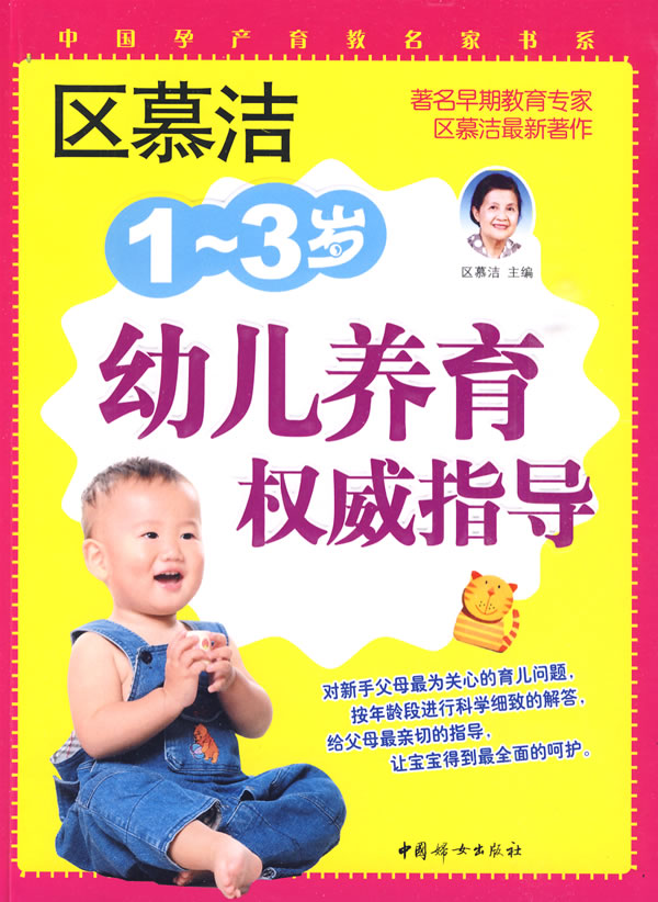 1-3岁幼儿养育权威指导