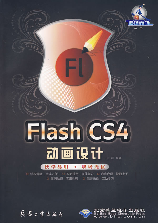 CX5708Flash CS4动画设计(含盘)