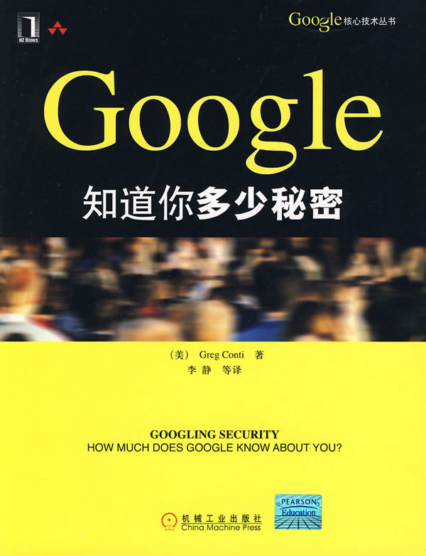 Google  知道你多少秘密