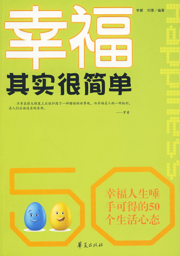 幸福其实很简单