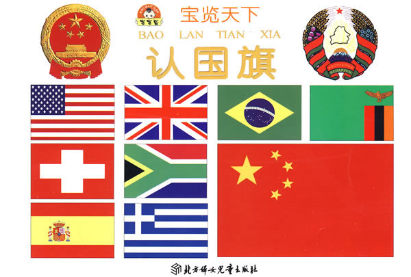 认国旗