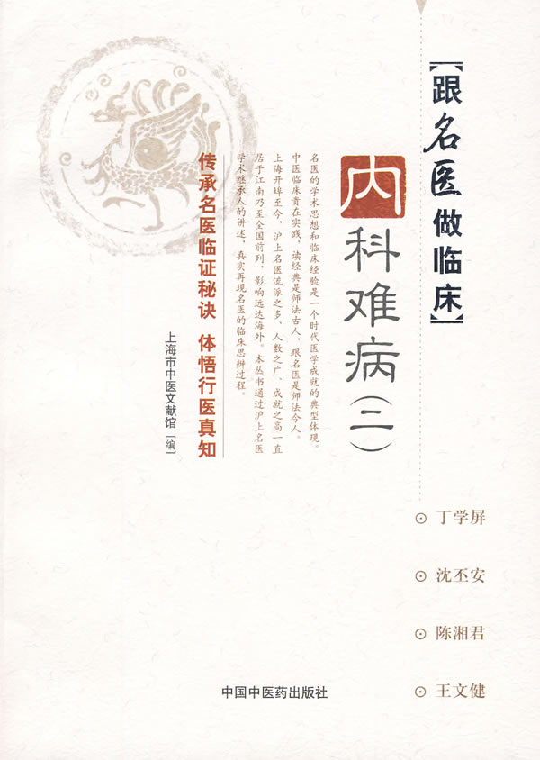 内科难病-(二)