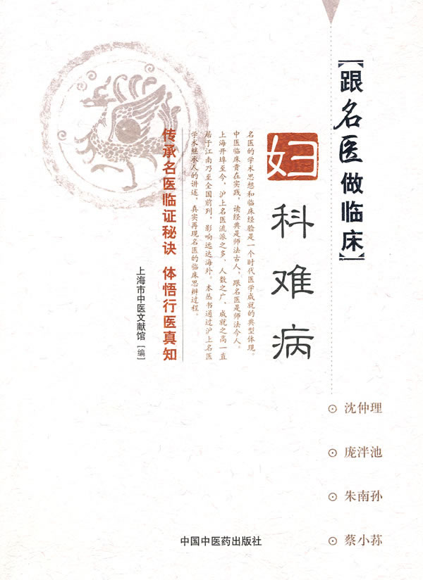 妇科难病