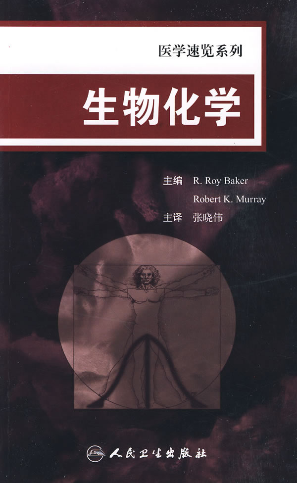 生物化学