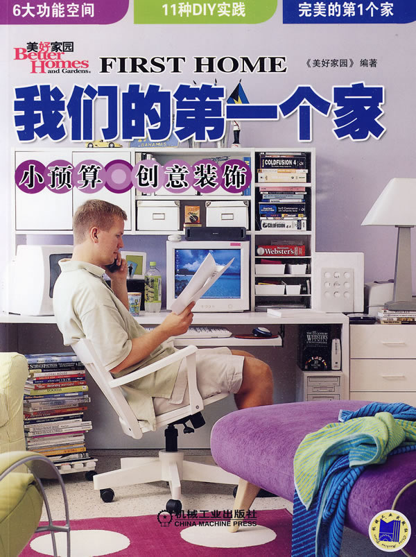 我们的第一个家