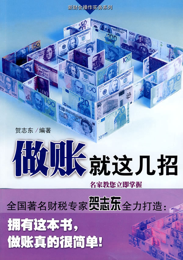 做账就这几招