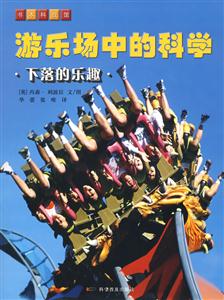 游乐场中的科学-下落的乐趣-技术教育社区