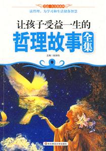 让孩子受益一生的哲理故事全集-技术教育社区