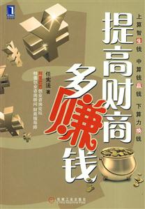 提高财商多赚钱-技术教育社区